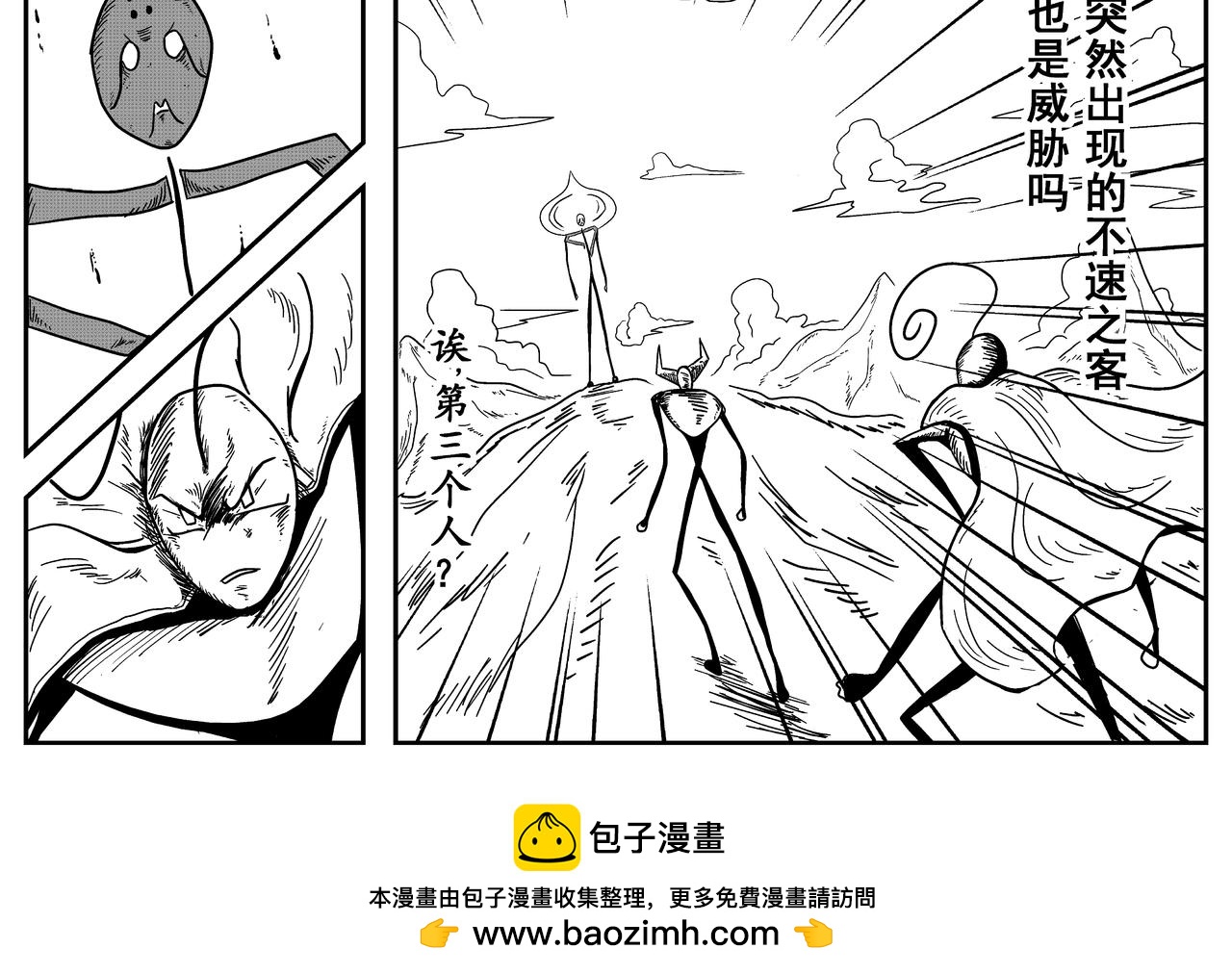 《火柴人宇宙》不速之客 第34页