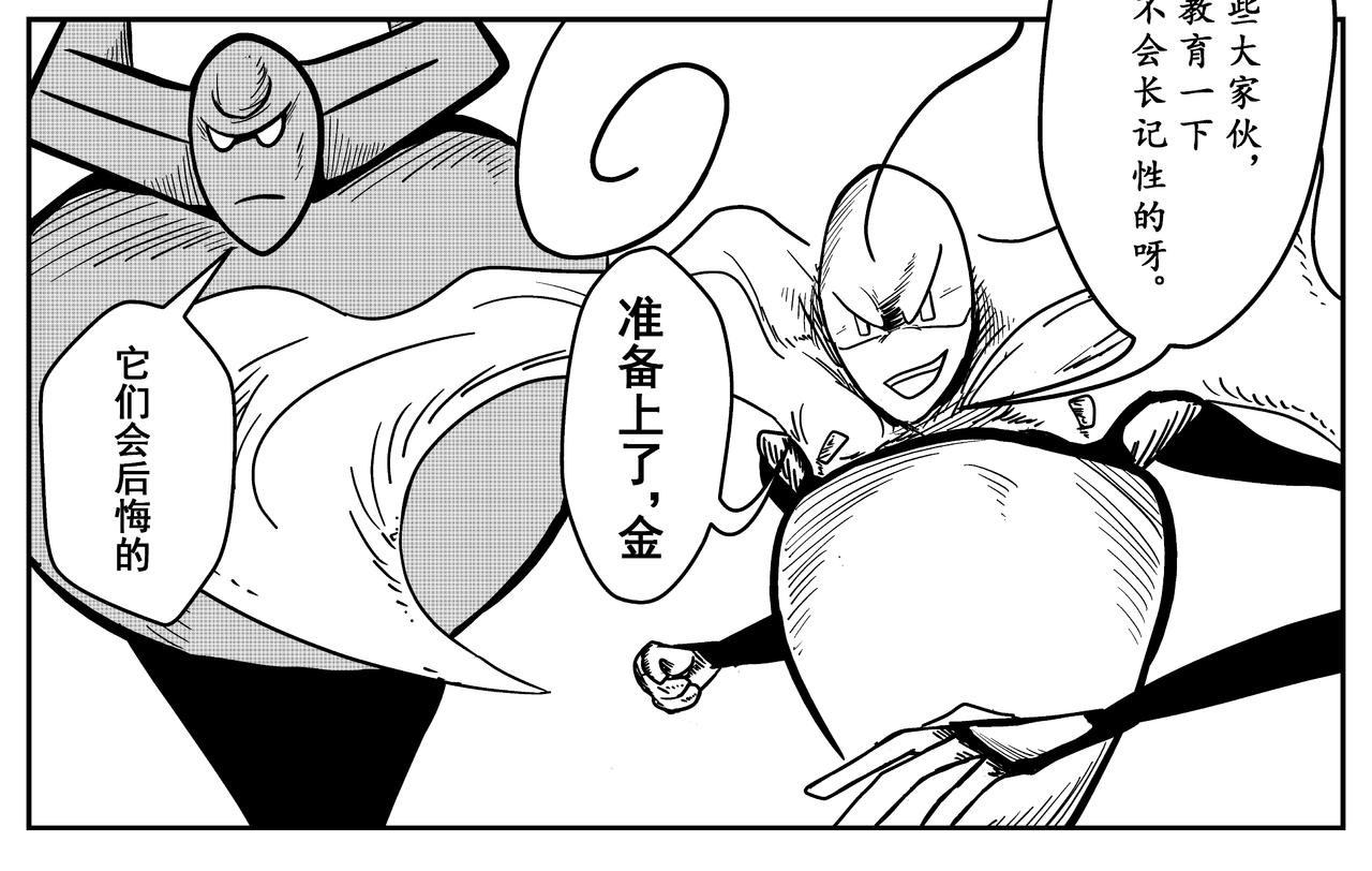 《火柴人宇宙》不速之客 第4页
