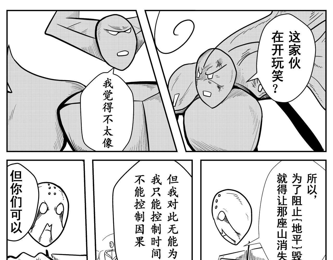《火柴人宇宙》起源 第11页