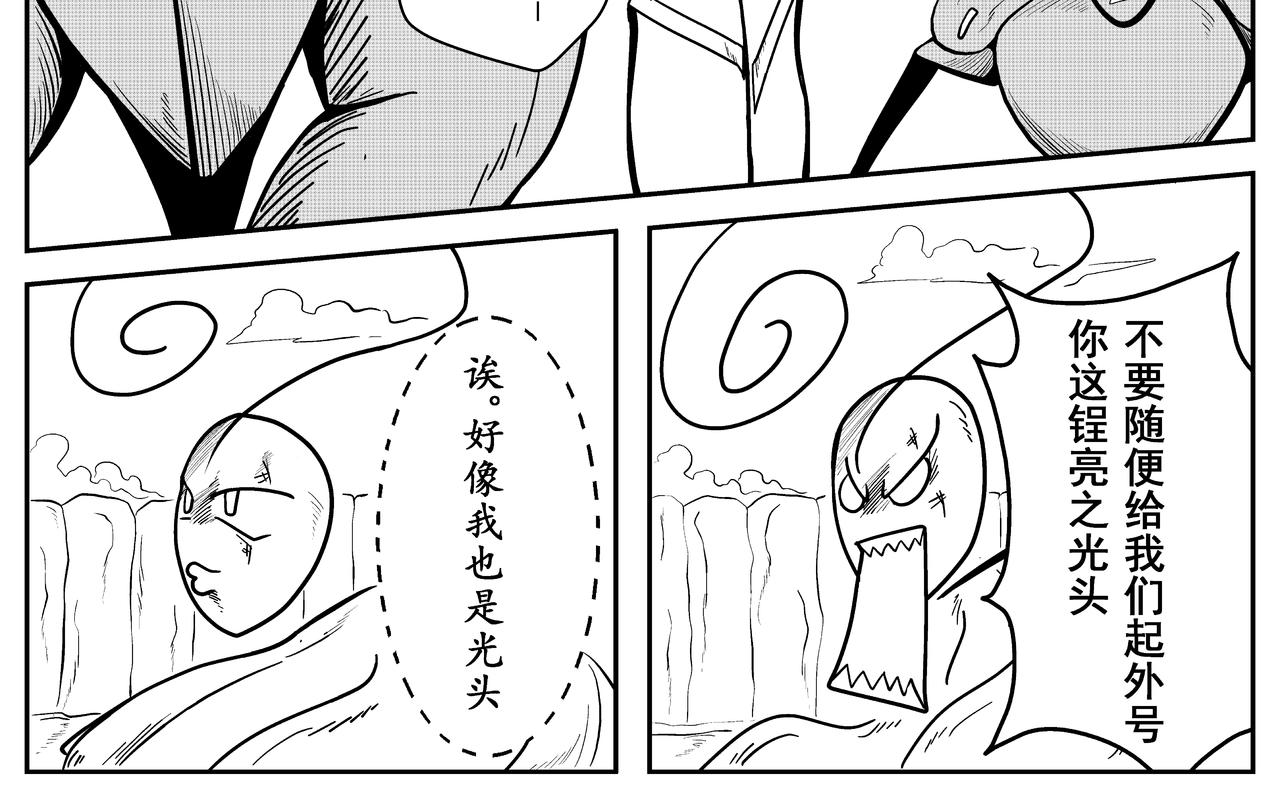 《火柴人宇宙》起源 第14页