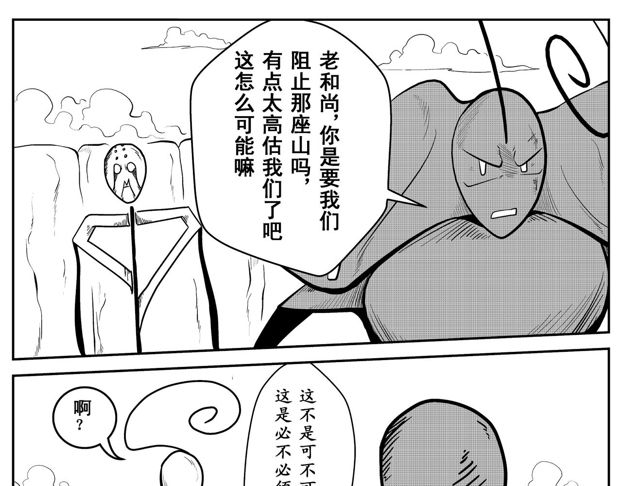 《火柴人宇宙》起源 第15页