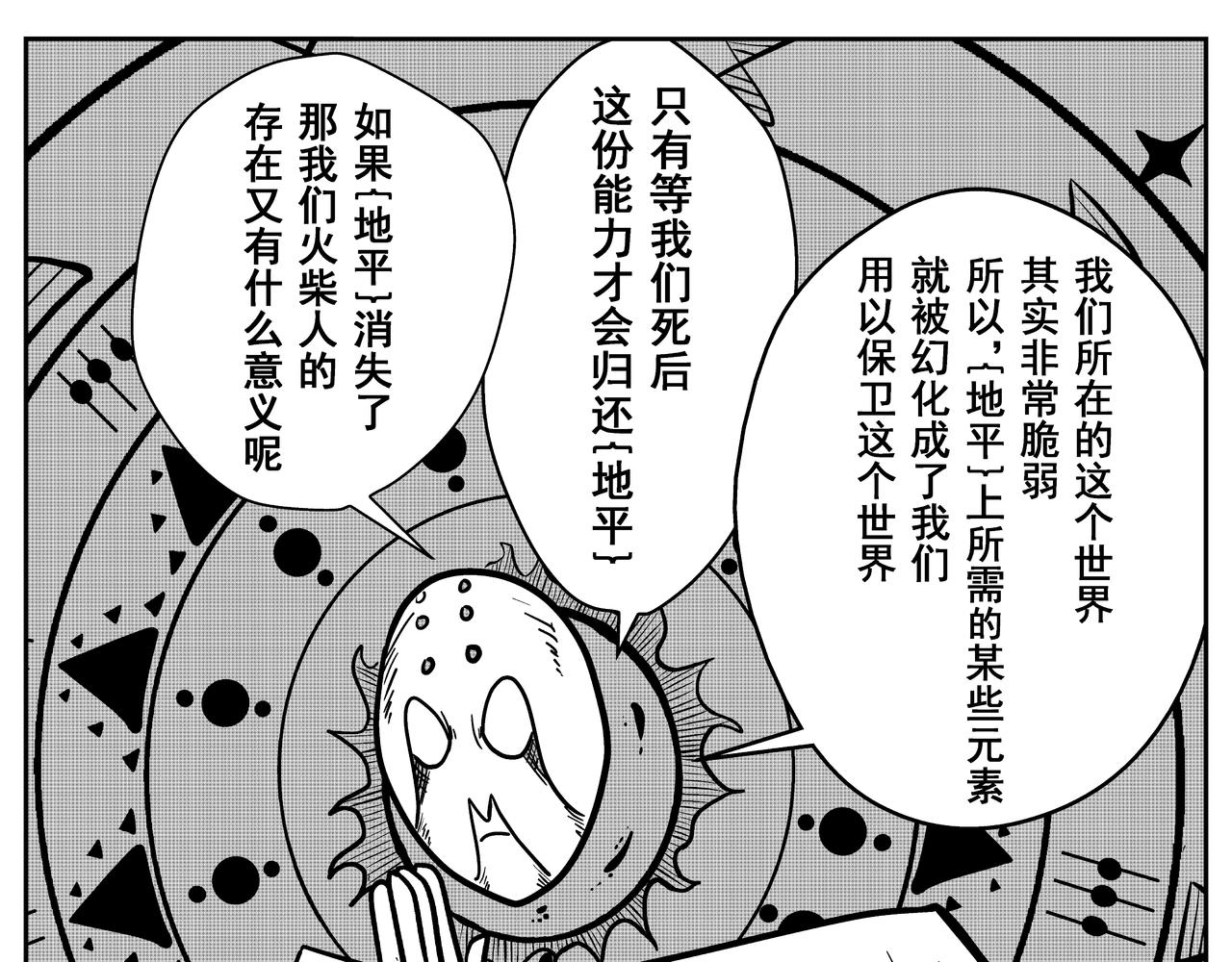 《火柴人宇宙》起源 第17页