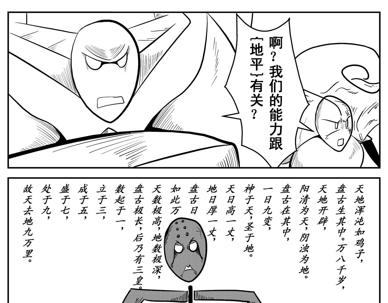 《火柴人宇宙》起源 第19页