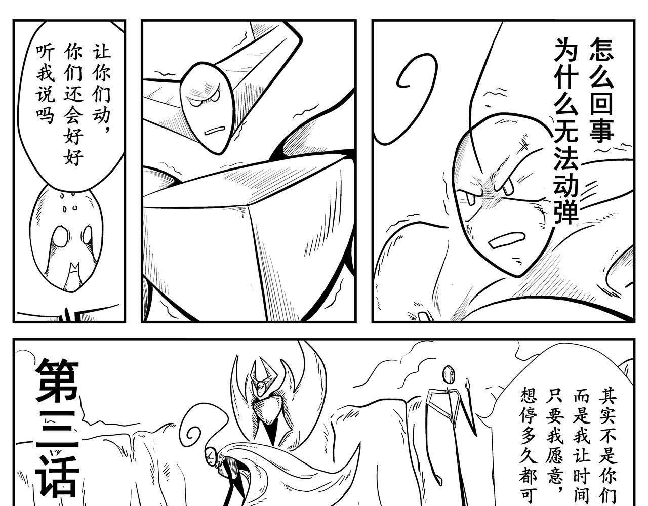 《火柴人宇宙》起源 第1页