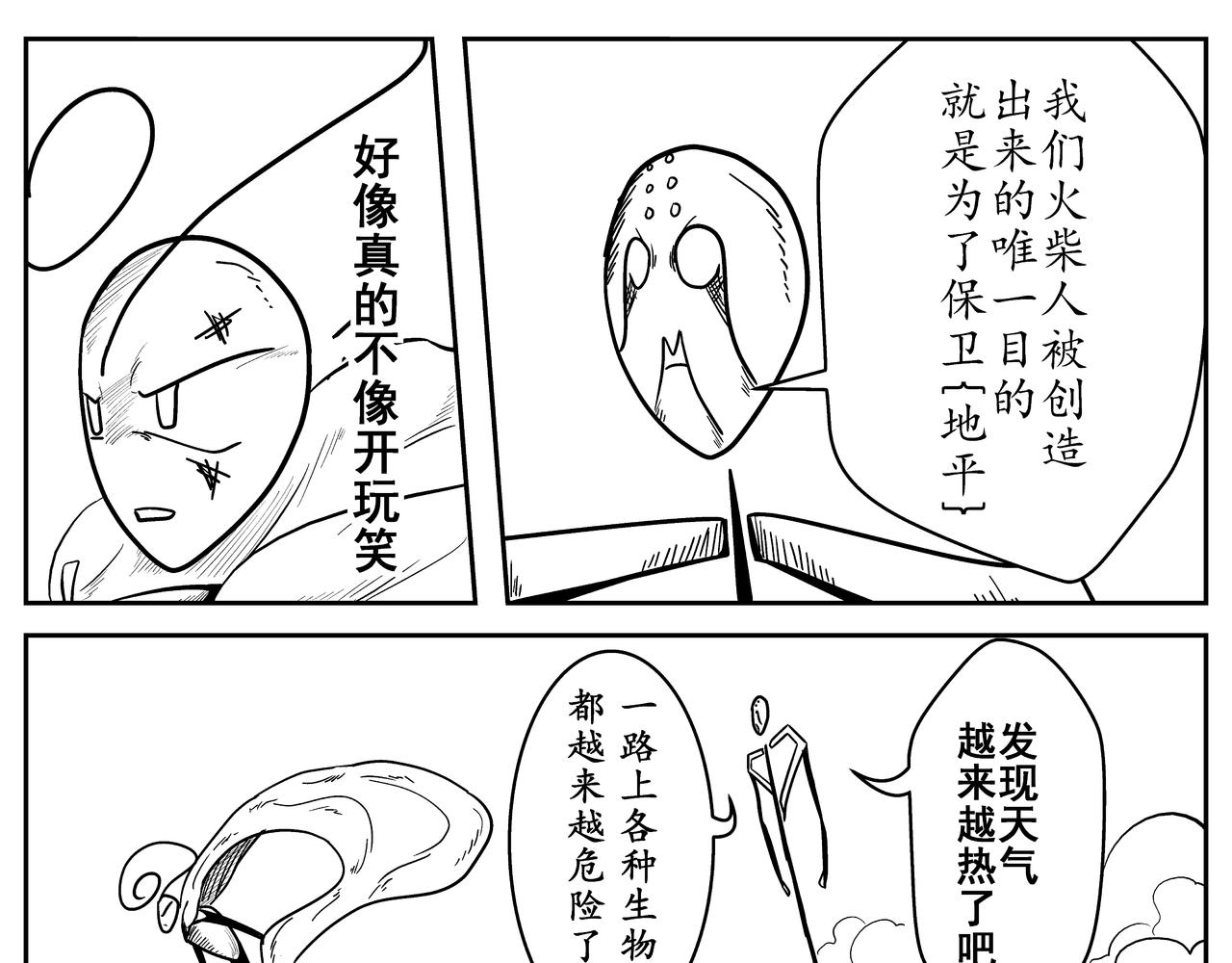 《火柴人宇宙》起源 第21页