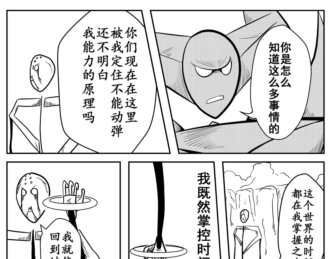 《火柴人宇宙》起源 第23页