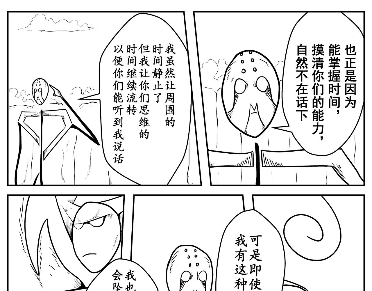 《火柴人宇宙》起源 第25页