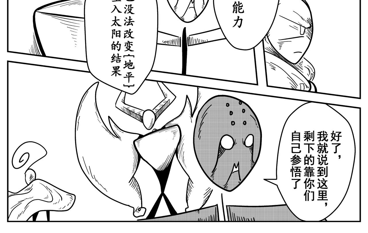 《火柴人宇宙》起源 第26页