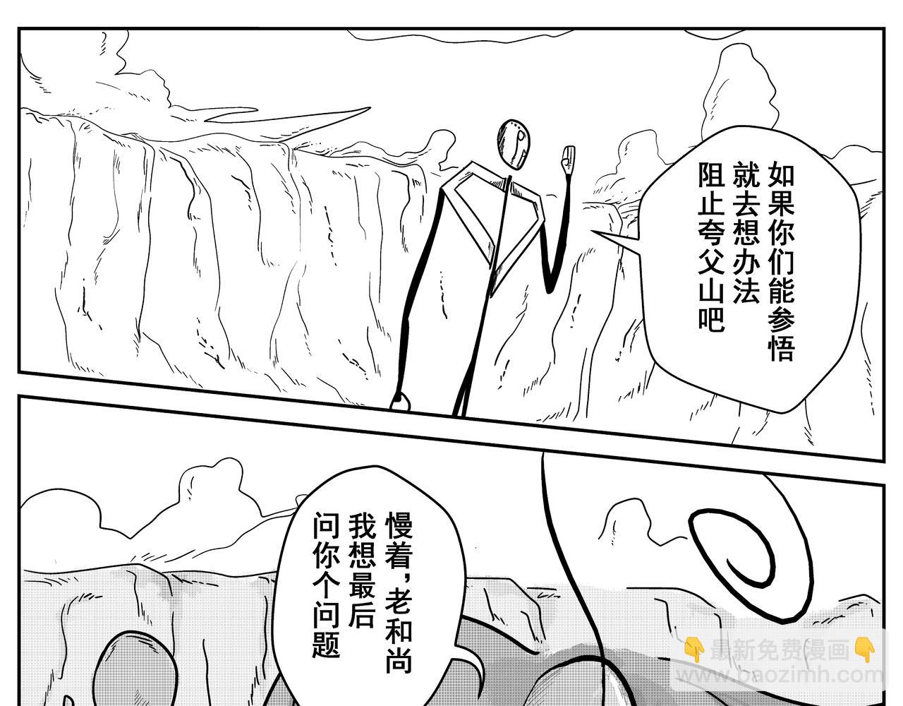 《火柴人宇宙》起源 第27页