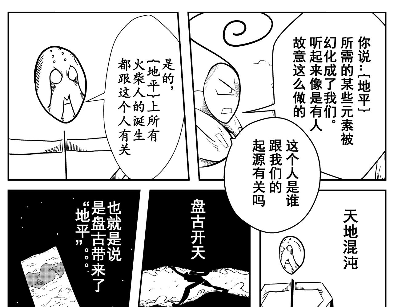 《火柴人宇宙》起源 第29页