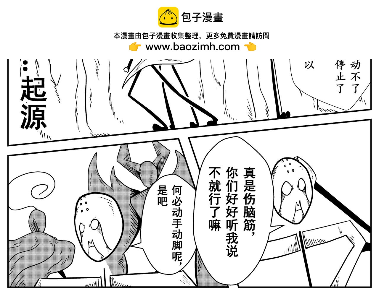 《火柴人宇宙》起源 第2页