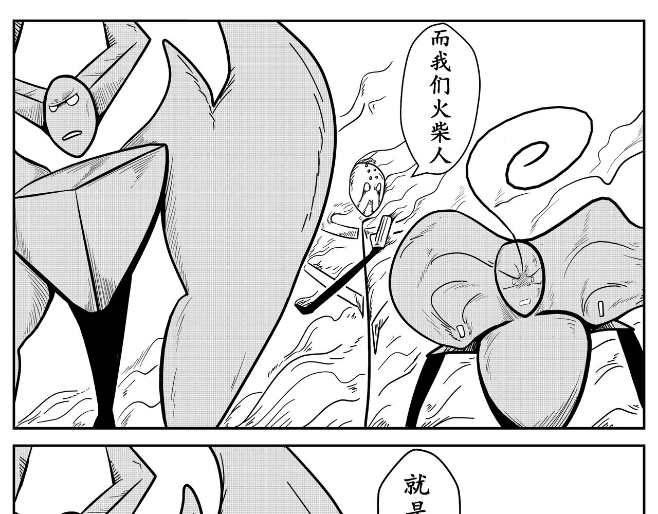 《火柴人宇宙》起源 第31页