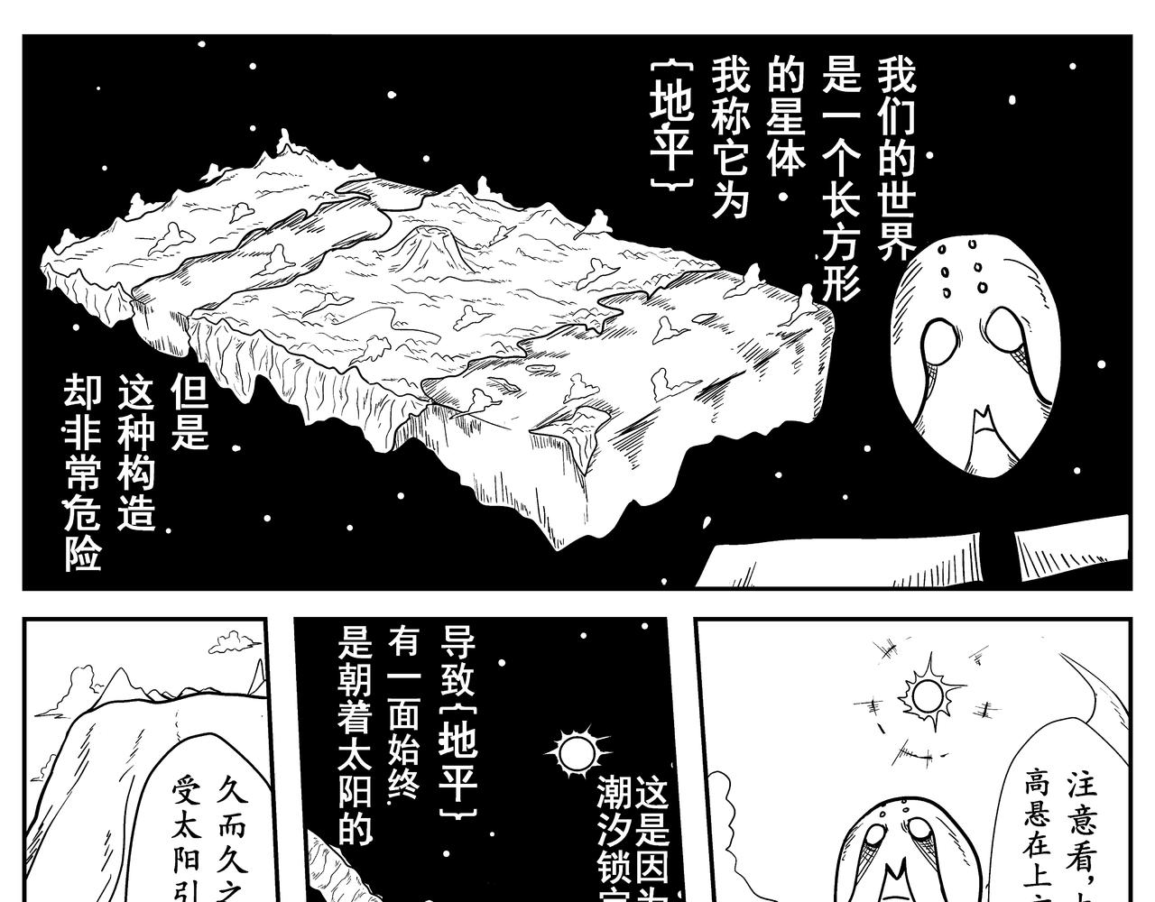 《火柴人宇宙》起源 第7页