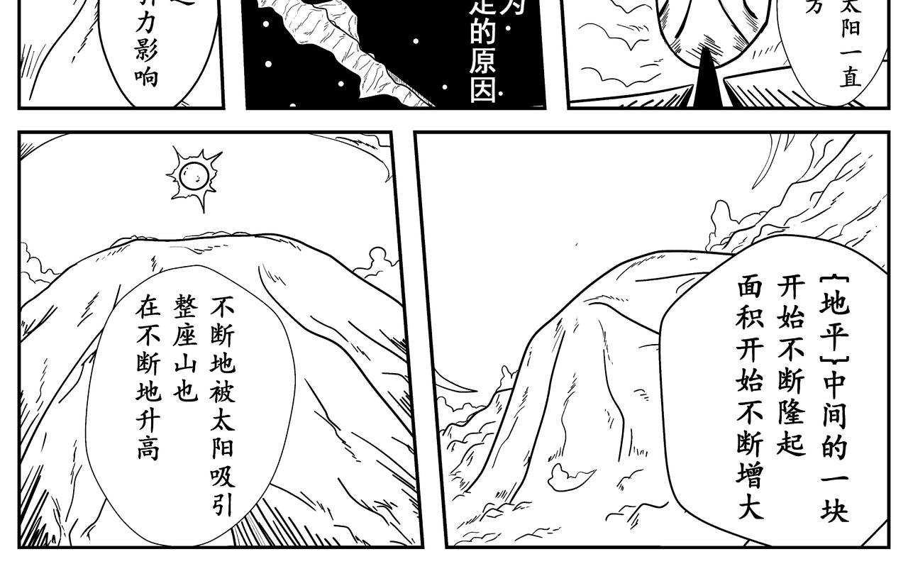 《火柴人宇宙》起源 第8页