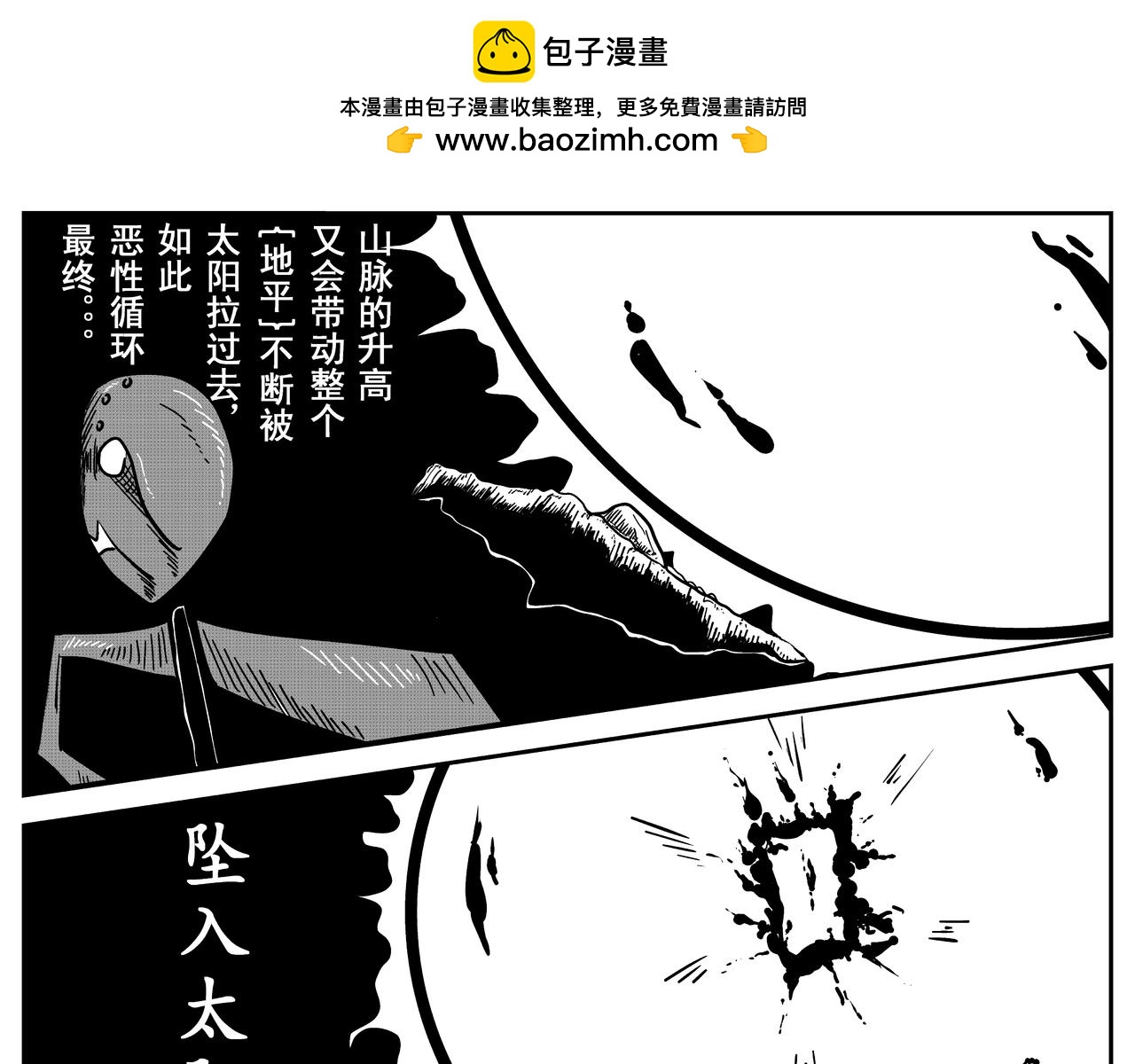 《火柴人宇宙》起源 第9页