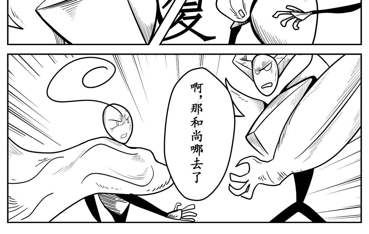 《火柴人宇宙》巨人 第12页
