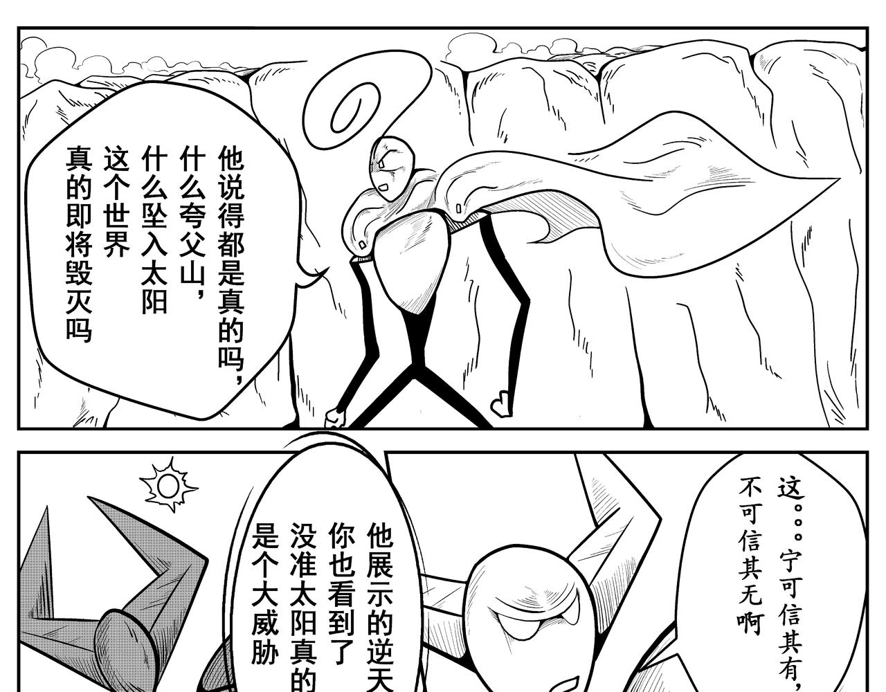 《火柴人宇宙》巨人 第13页