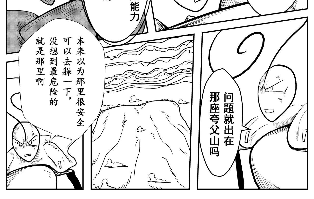 《火柴人宇宙》巨人 第14页