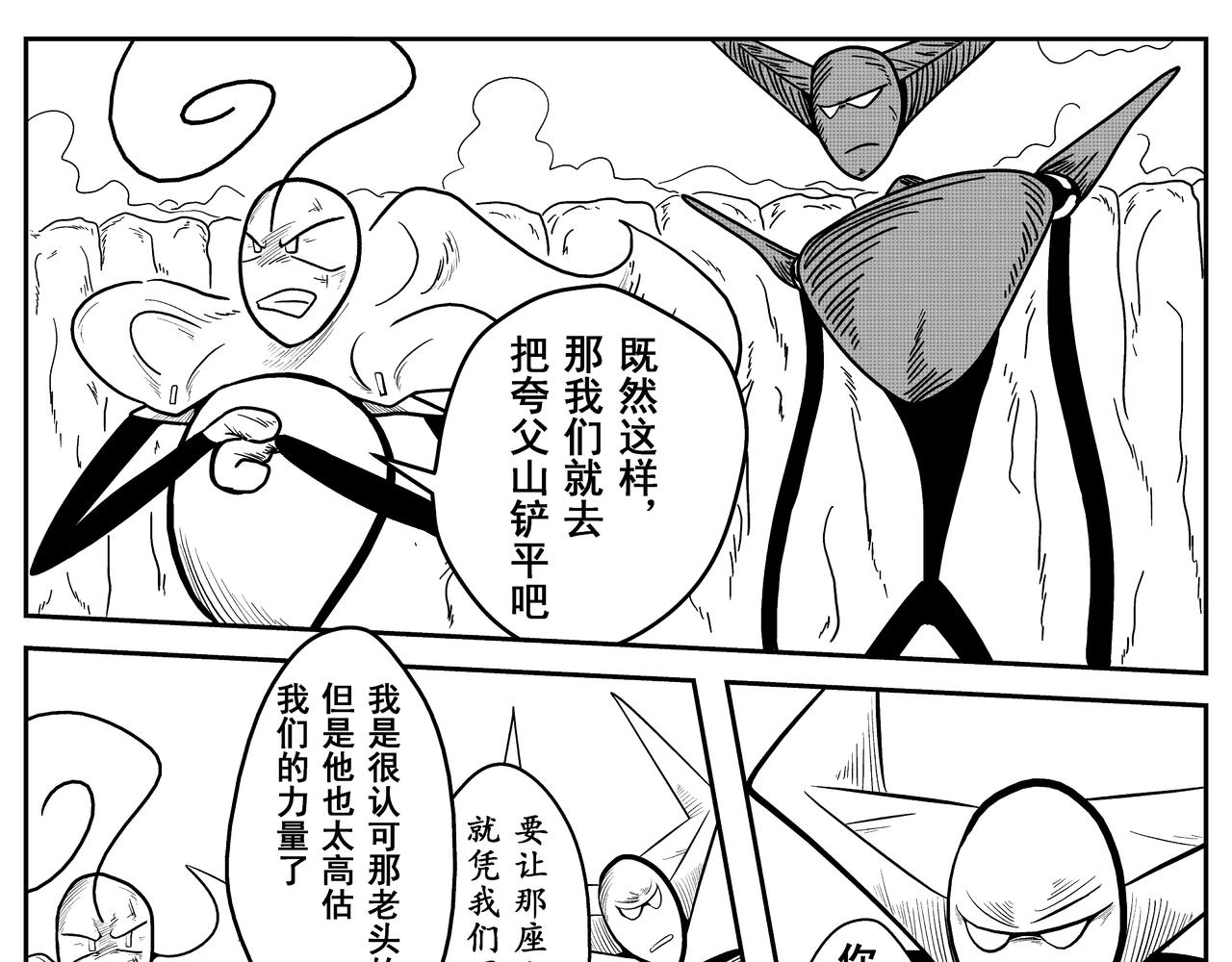《火柴人宇宙》巨人 第15页
