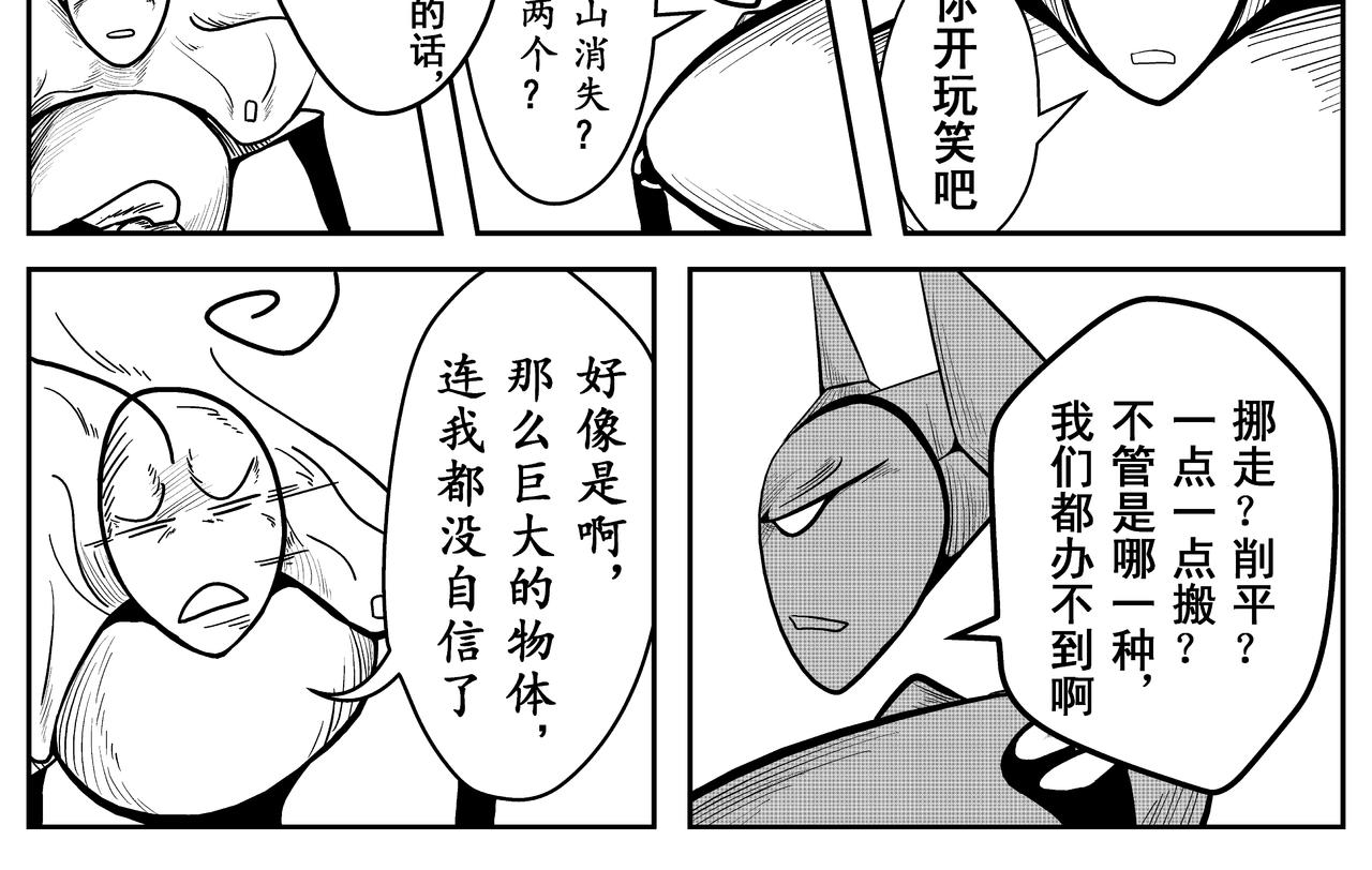 《火柴人宇宙》巨人 第16页