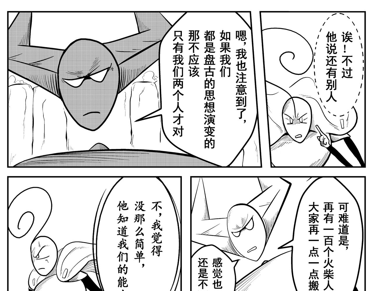 《火柴人宇宙》巨人 第17页