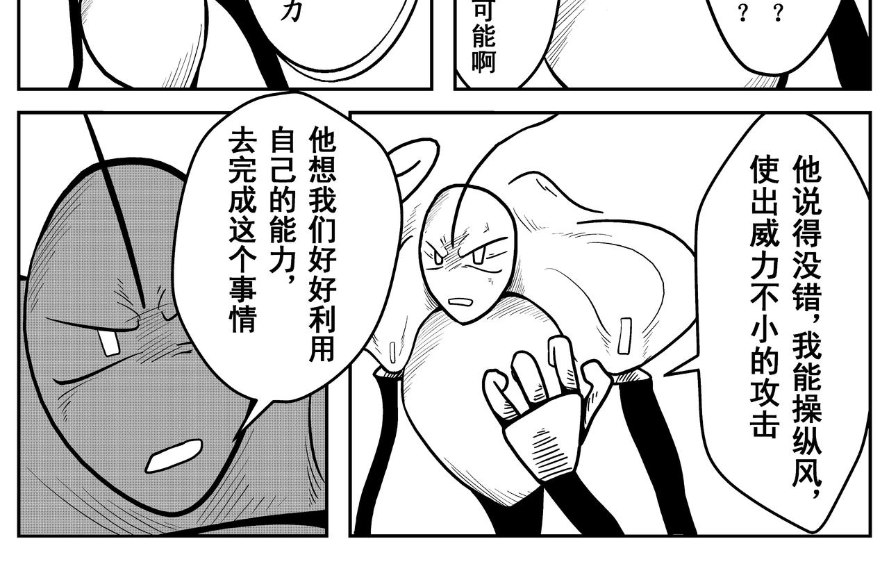 《火柴人宇宙》巨人 第18页