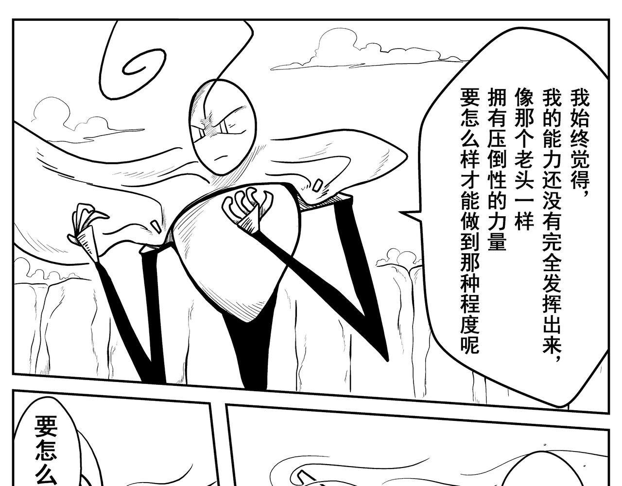 《火柴人宇宙》巨人 第19页