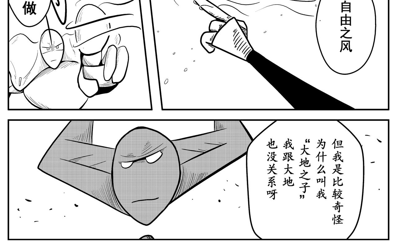 《火柴人宇宙》巨人 第20页