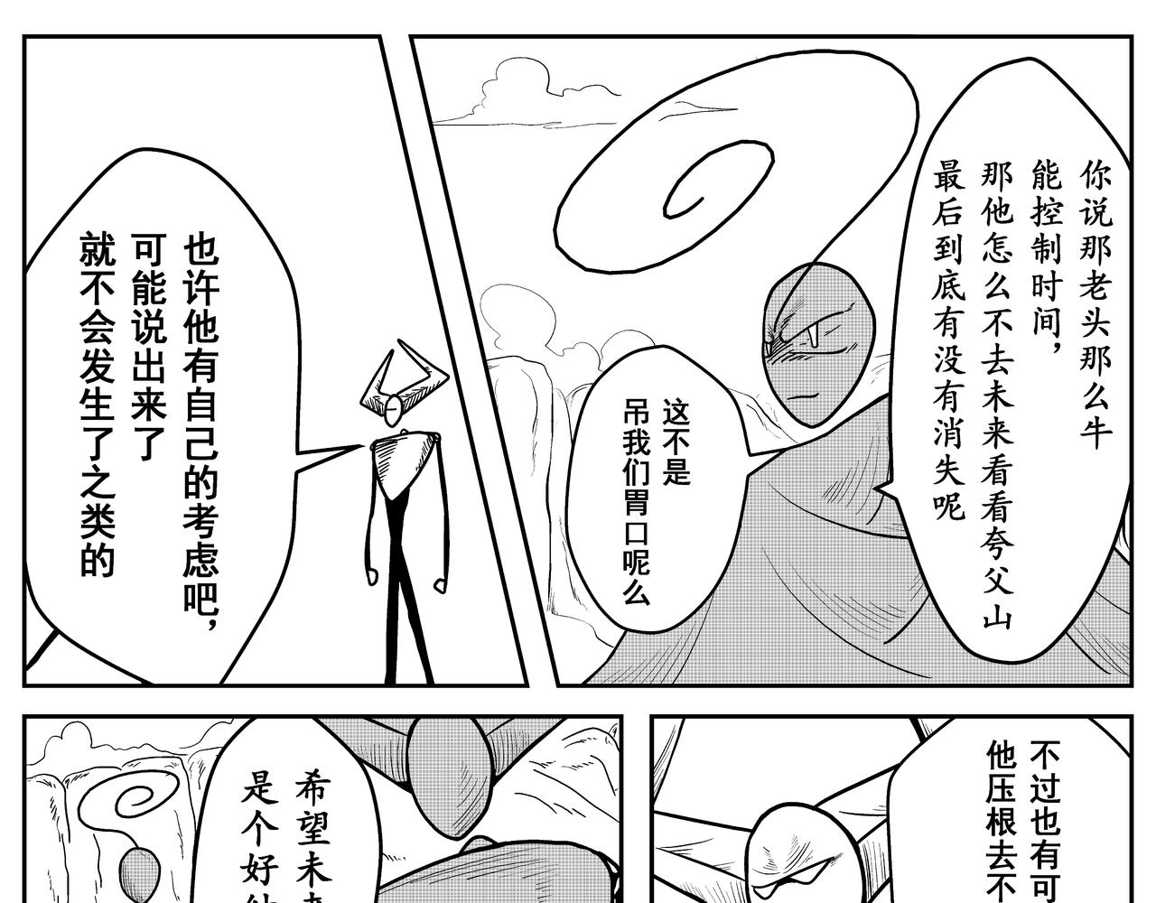 《火柴人宇宙》巨人 第21页