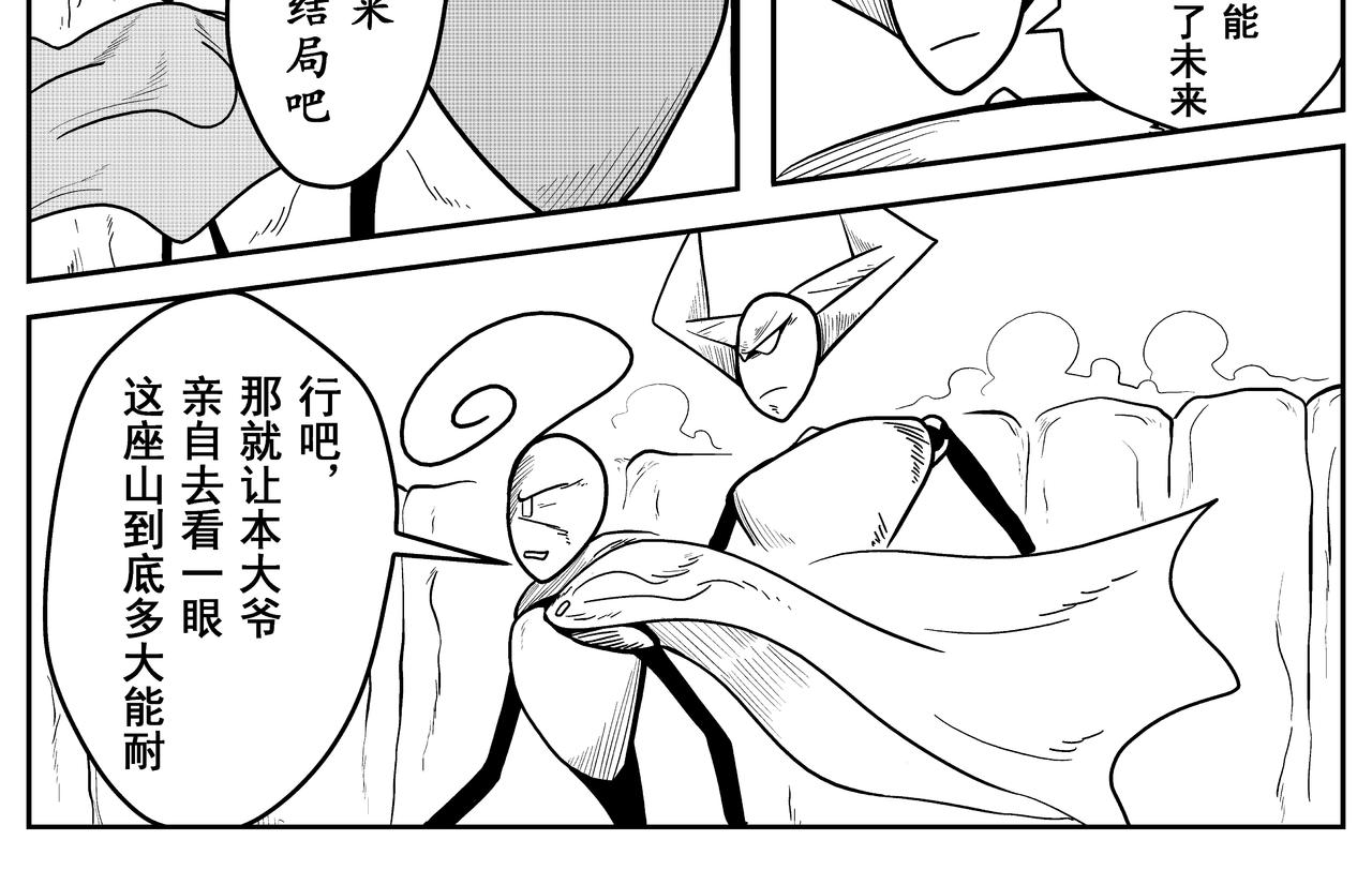 《火柴人宇宙》巨人 第22页