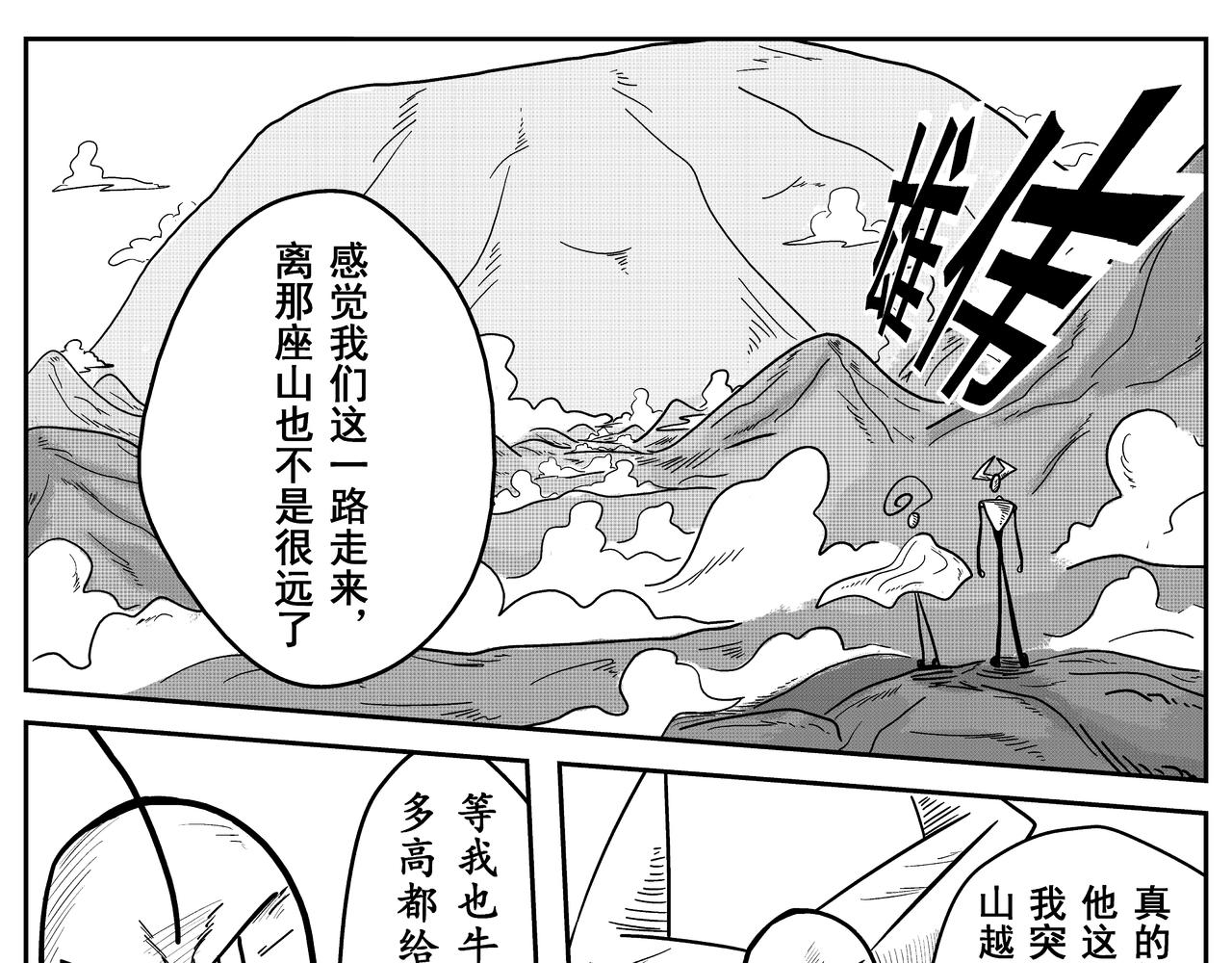 《火柴人宇宙》巨人 第23页