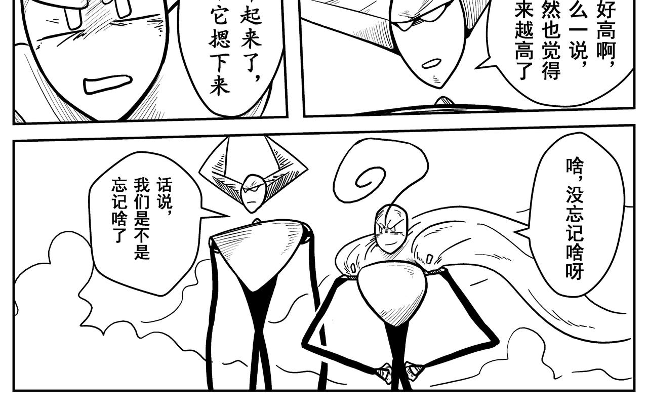 《火柴人宇宙》巨人 第24页