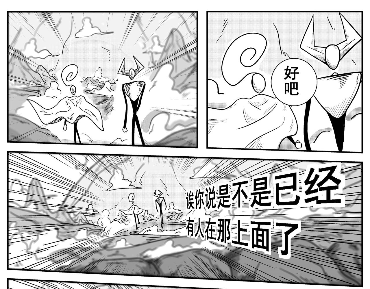 《火柴人宇宙》巨人 第27页