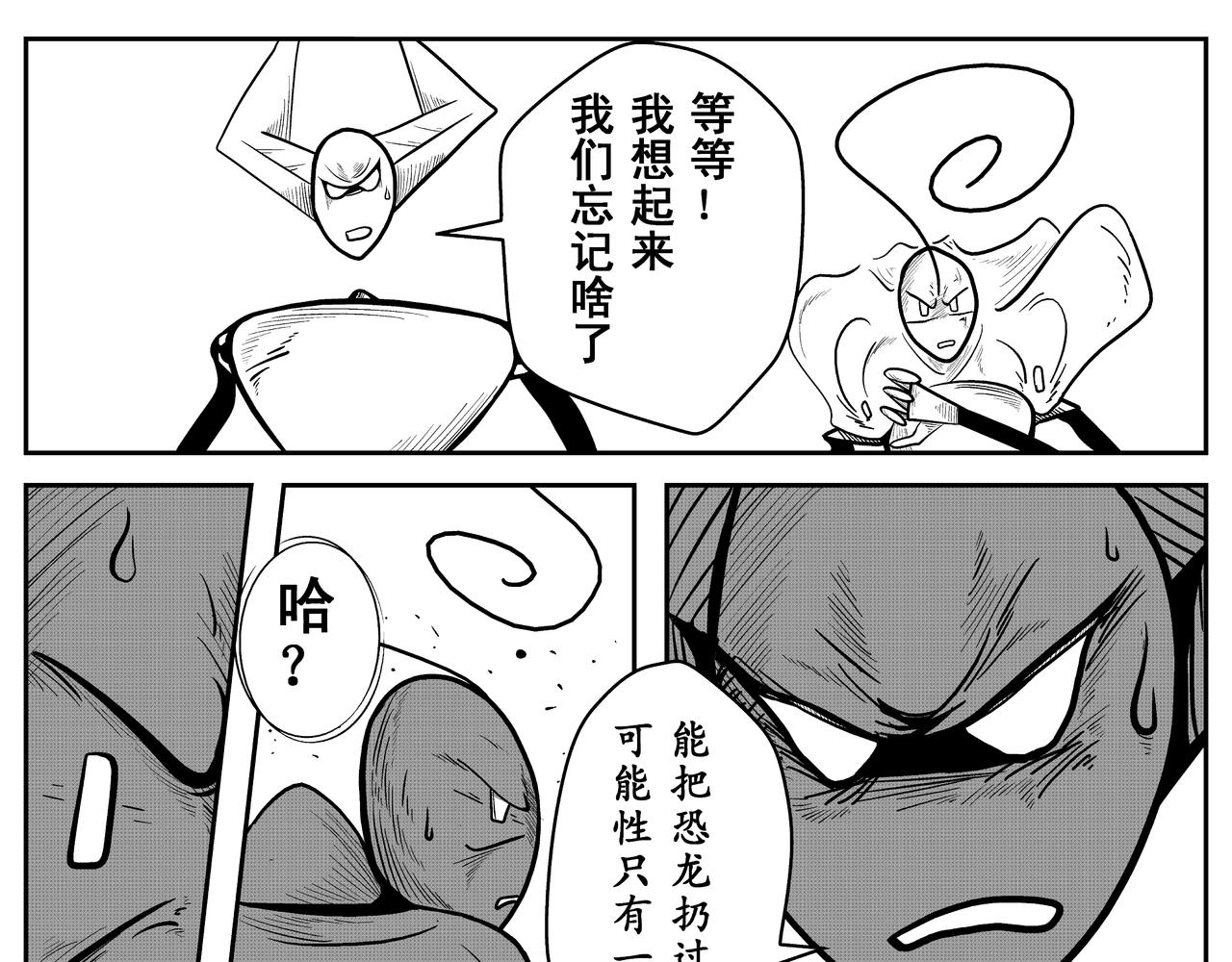 《火柴人宇宙》巨人 第35页