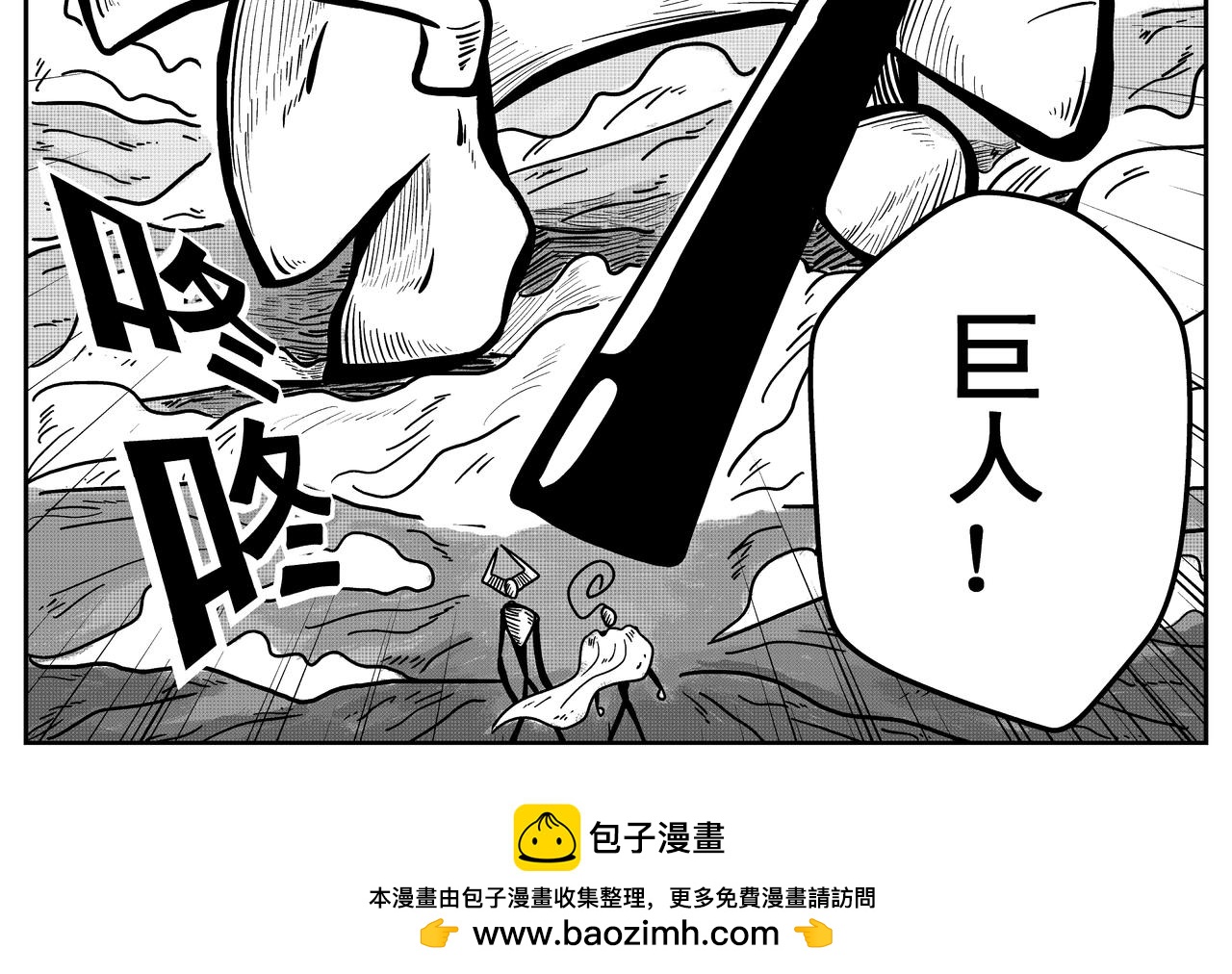 《火柴人宇宙》巨人 第38页