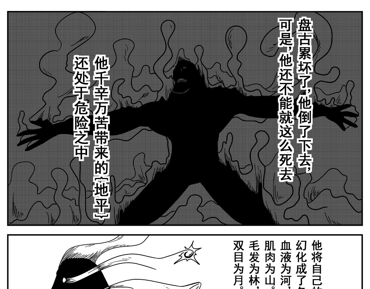 《火柴人宇宙》巨人 第7页