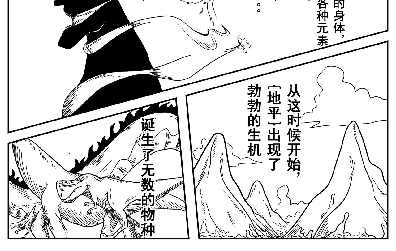 《火柴人宇宙》巨人 第8页