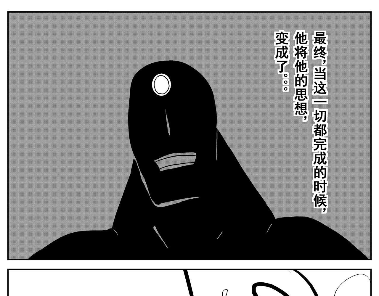 《火柴人宇宙》巨人 第9页