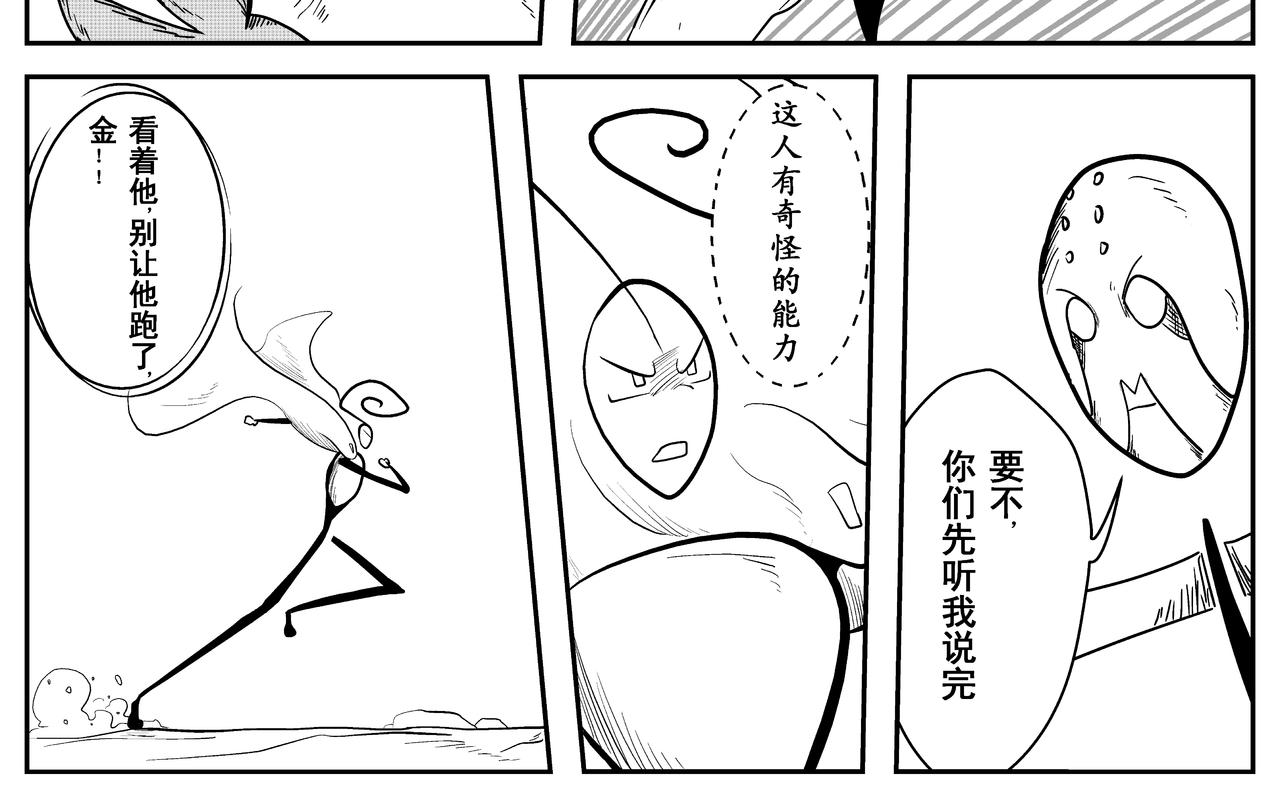 《火柴人宇宙》佛陀 第10页