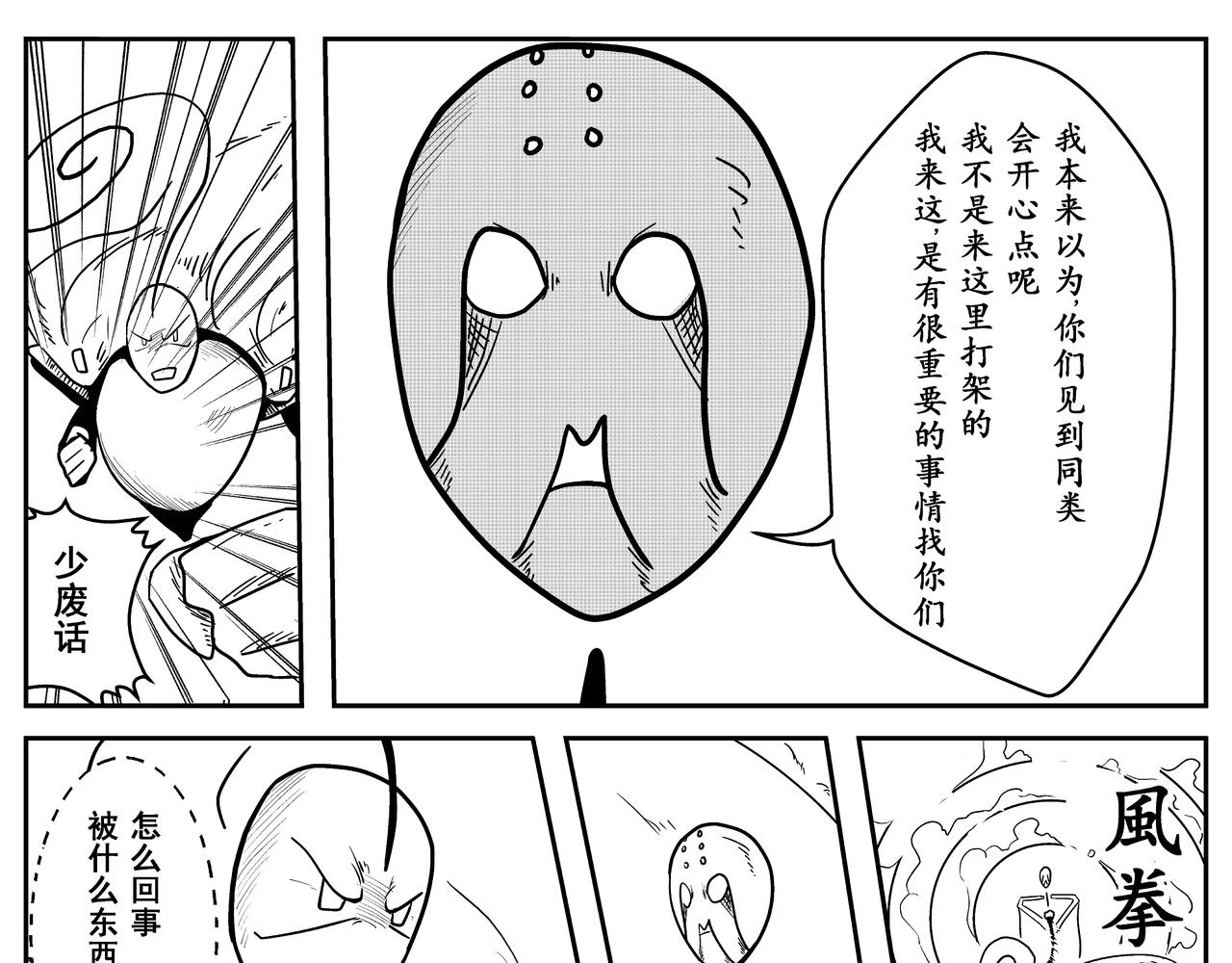 《火柴人宇宙》佛陀 第11页