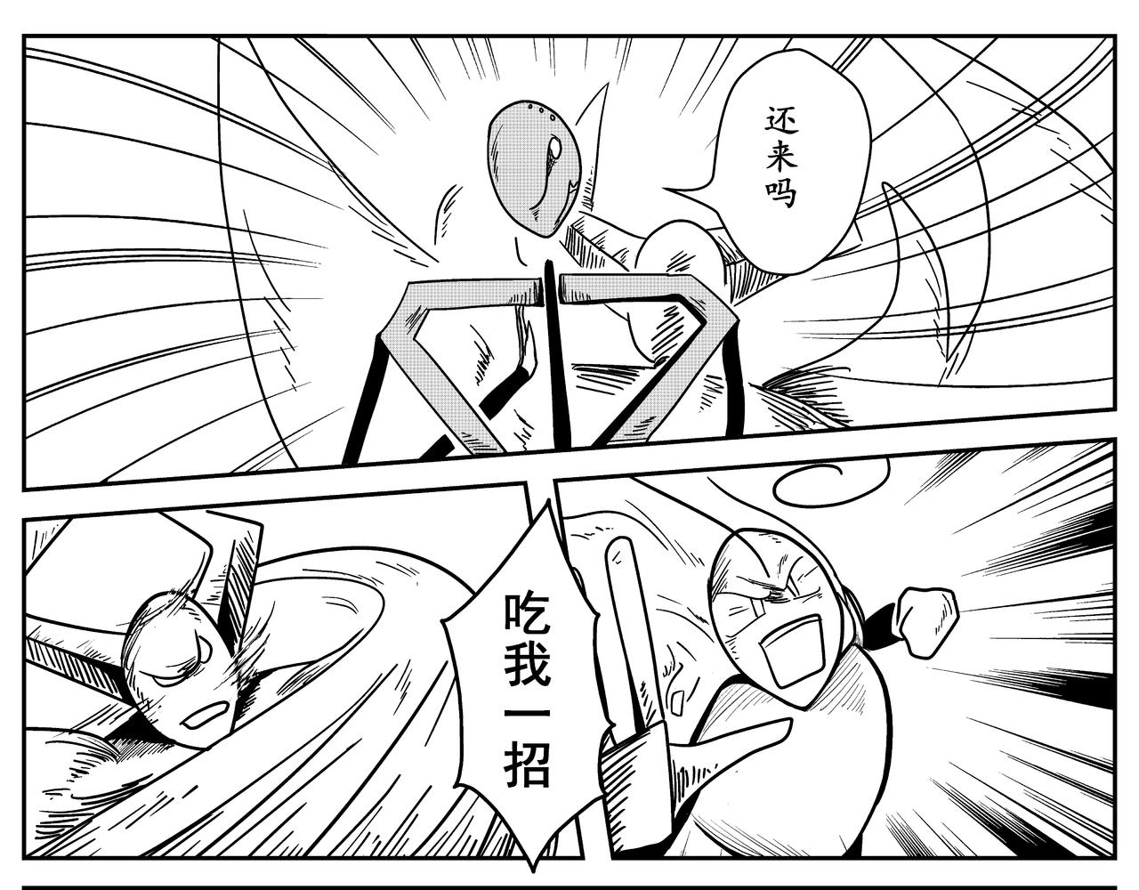 《火柴人宇宙》佛陀 第15页