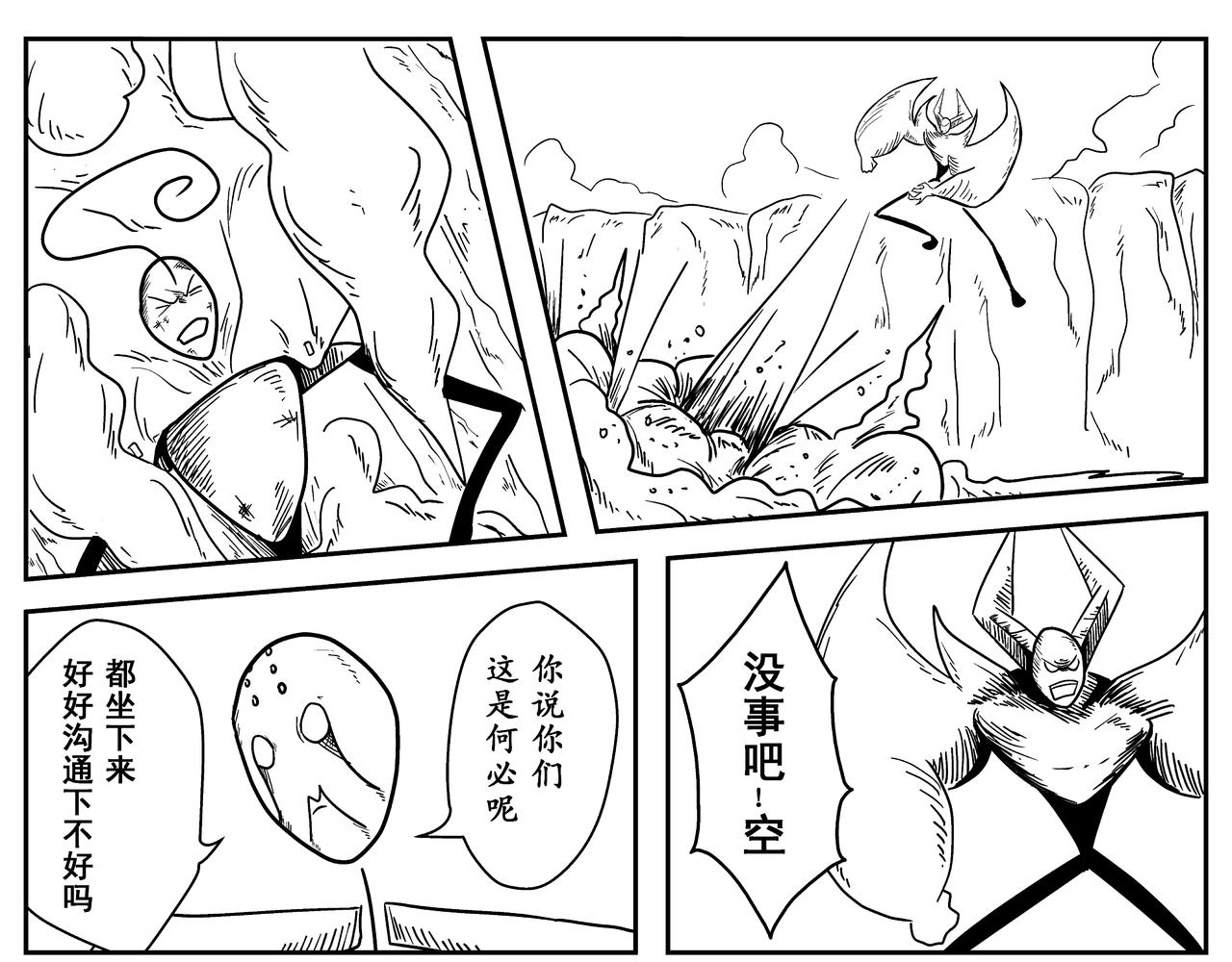 《火柴人宇宙》佛陀 第17页