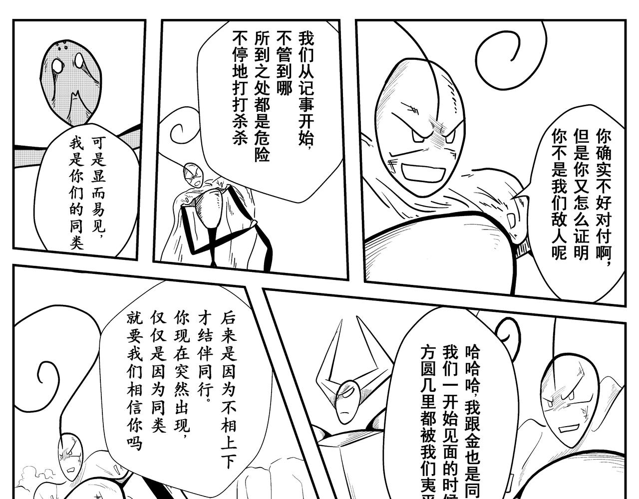 《火柴人宇宙》佛陀 第19页