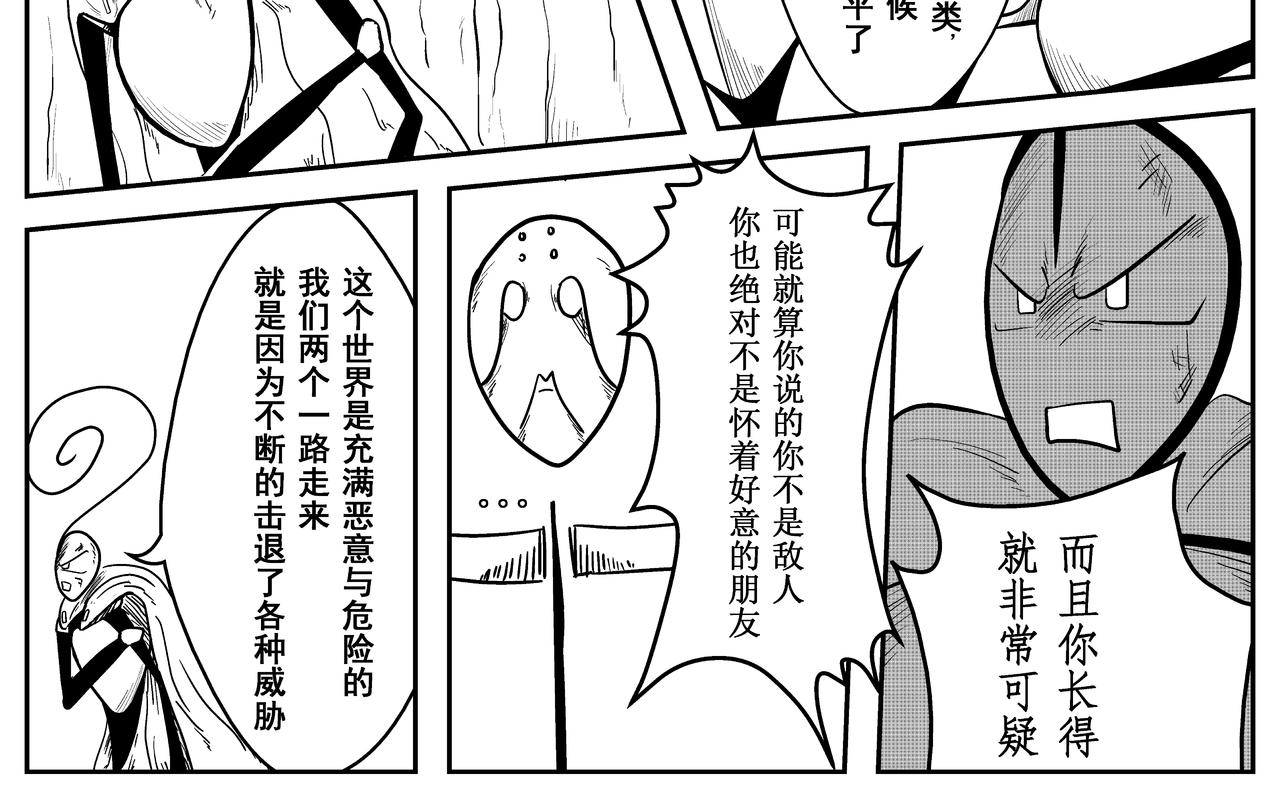 《火柴人宇宙》佛陀 第20页