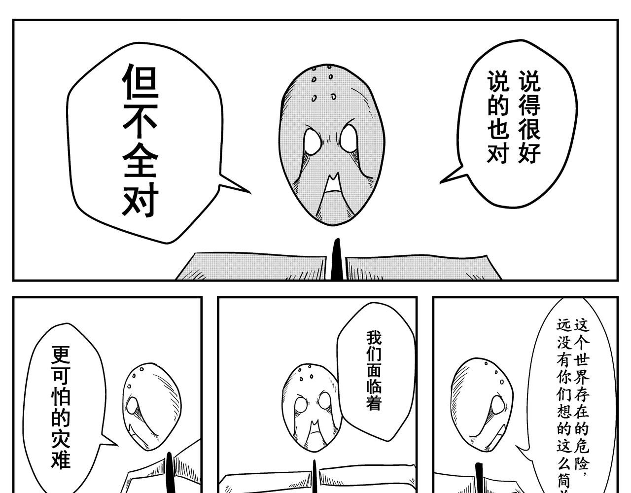 《火柴人宇宙》佛陀 第23页