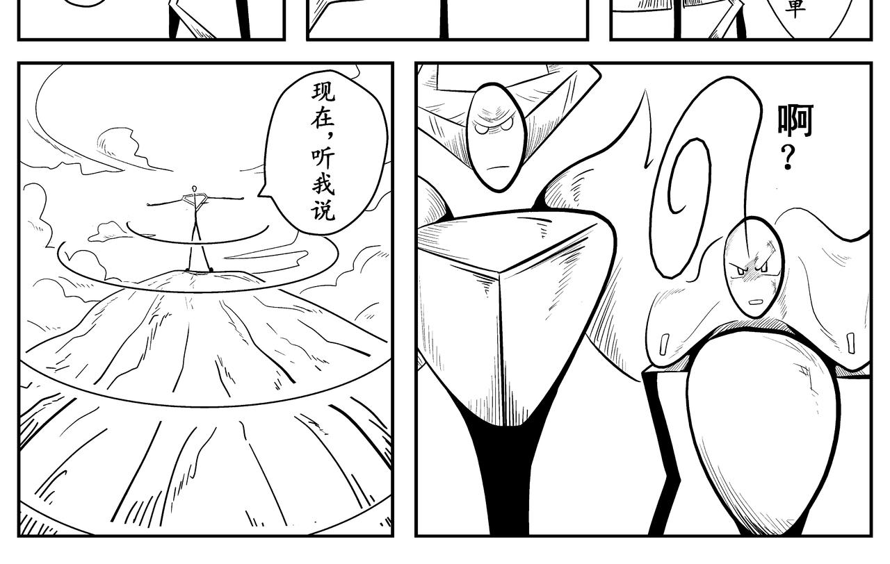 《火柴人宇宙》佛陀 第24页