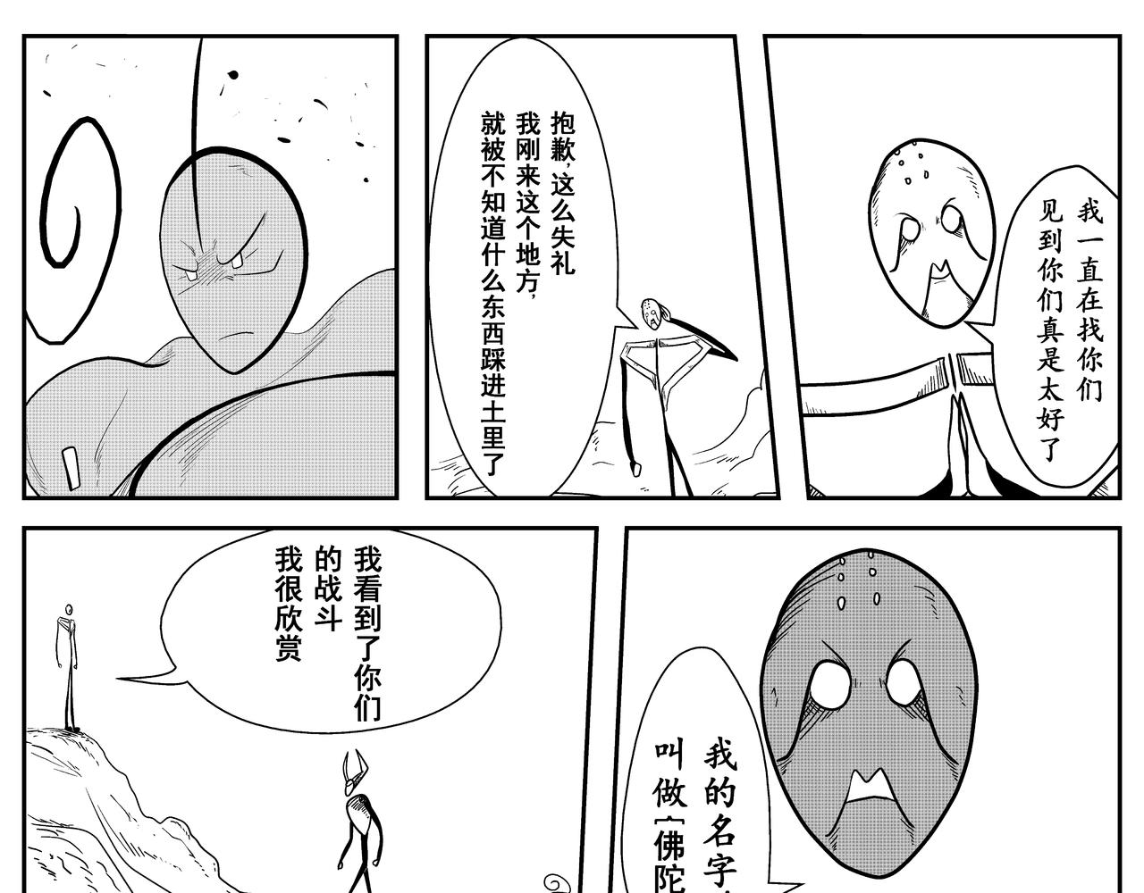 《火柴人宇宙》佛陀 第3页