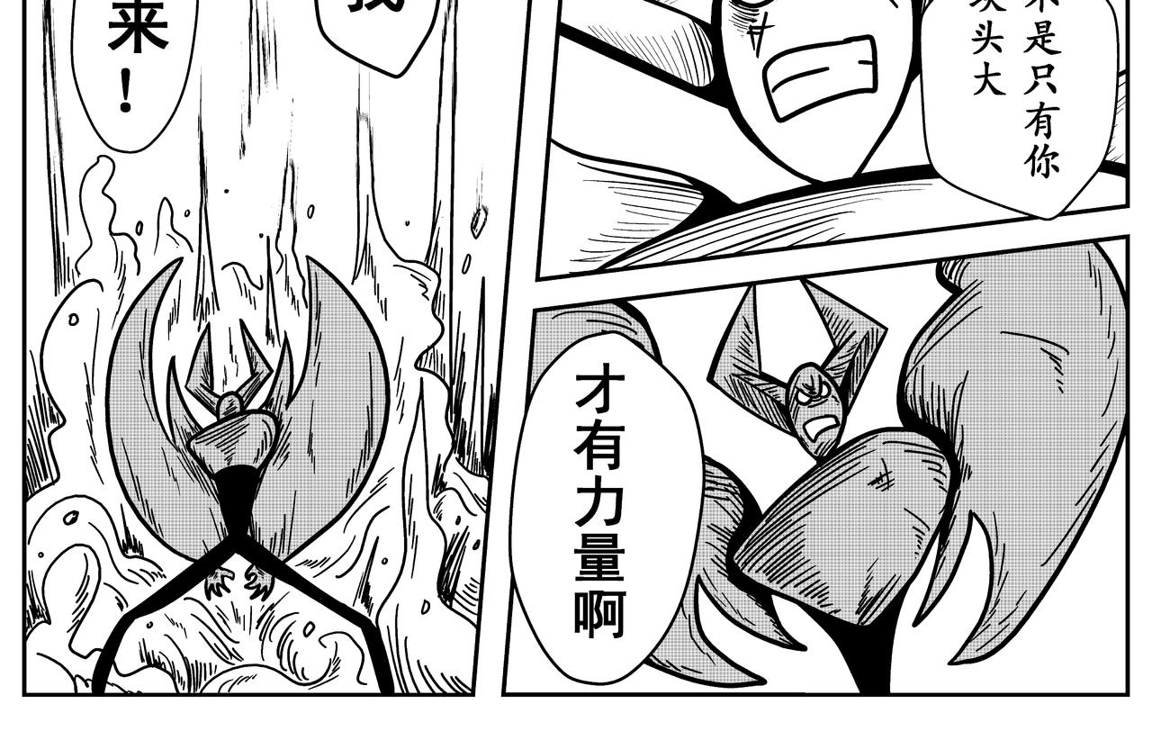 《火柴人宇宙》全面冲突 第10页