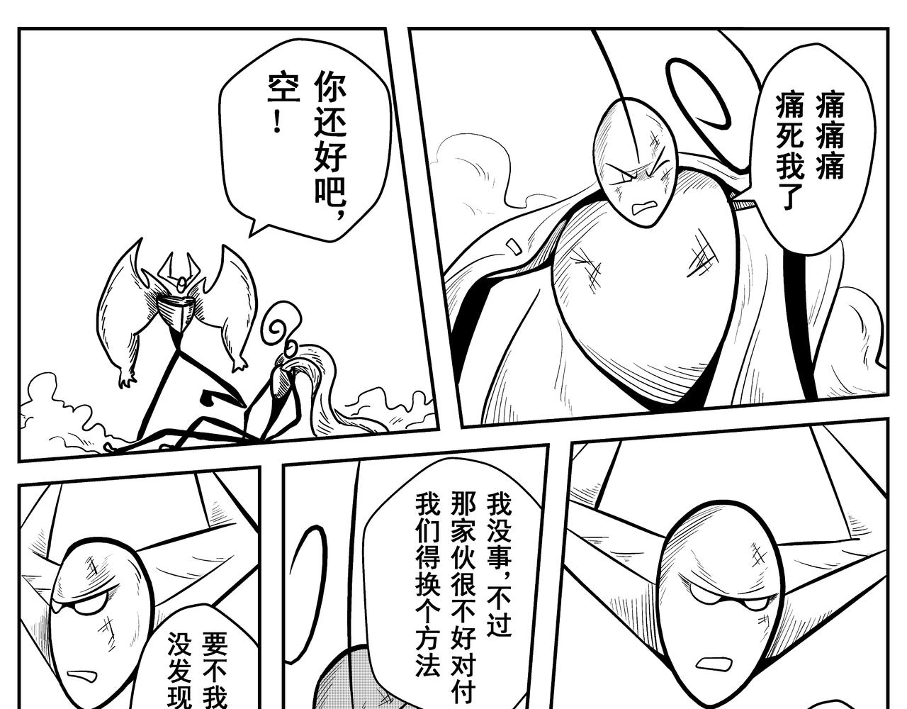 《火柴人宇宙》全面冲突 第13页