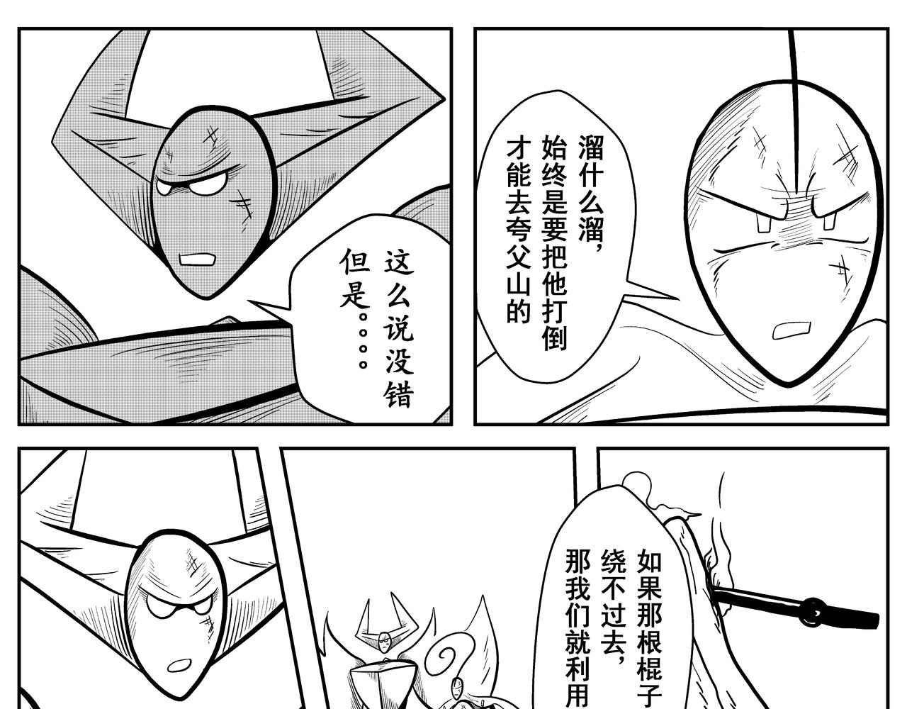 《火柴人宇宙》全面冲突 第15页